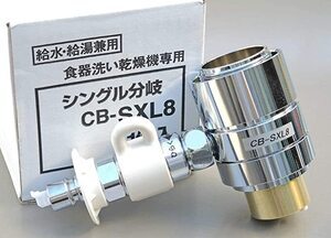 CB-SXL8の外観